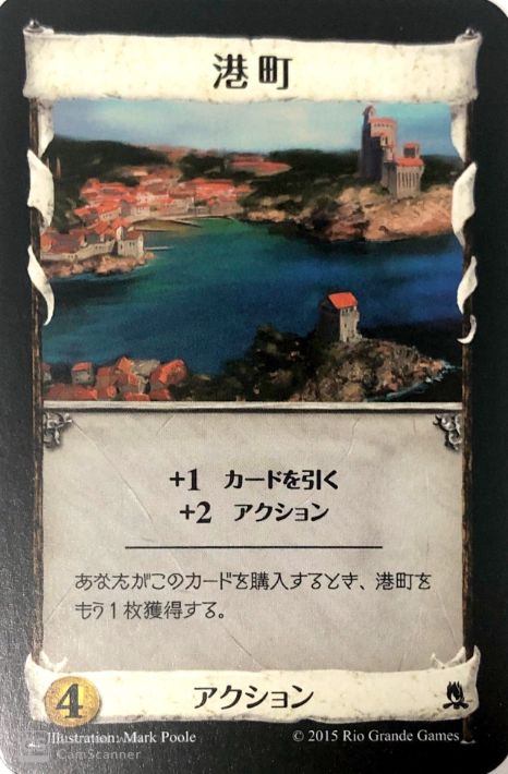 港町