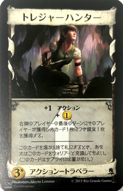 トレジャーハンター