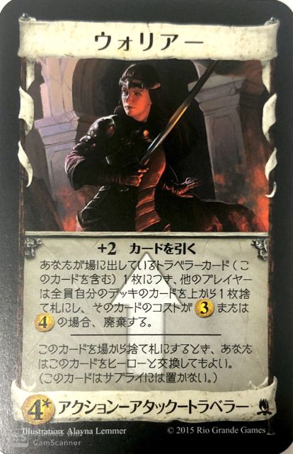 ウォリアー