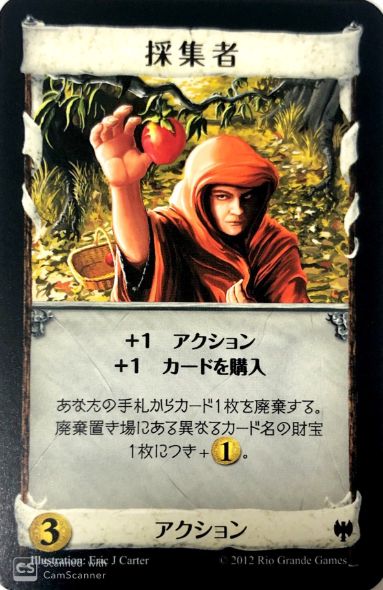 採集者