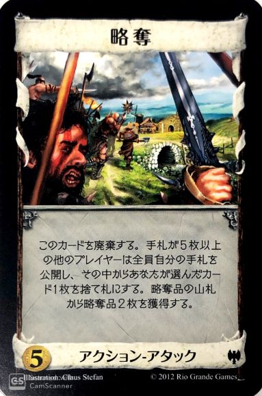 略奪