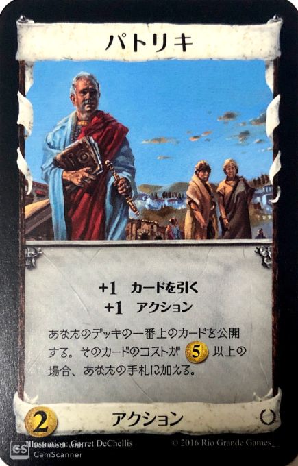 パトリキ