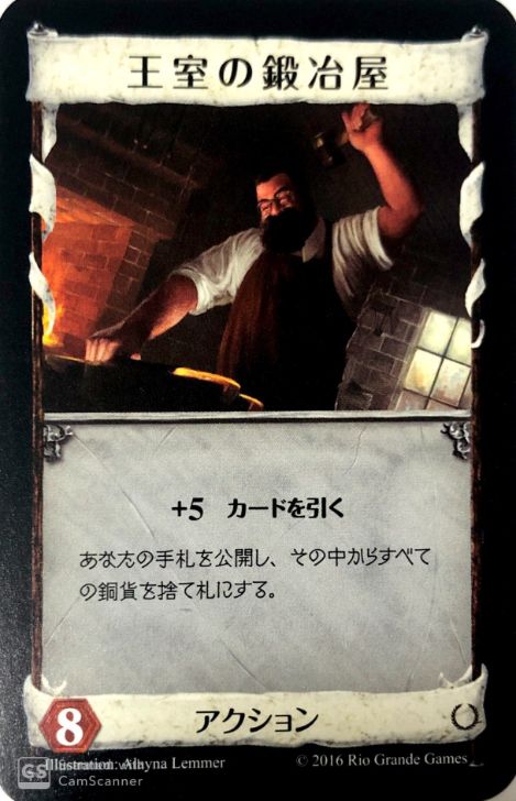 王室の鍛冶屋