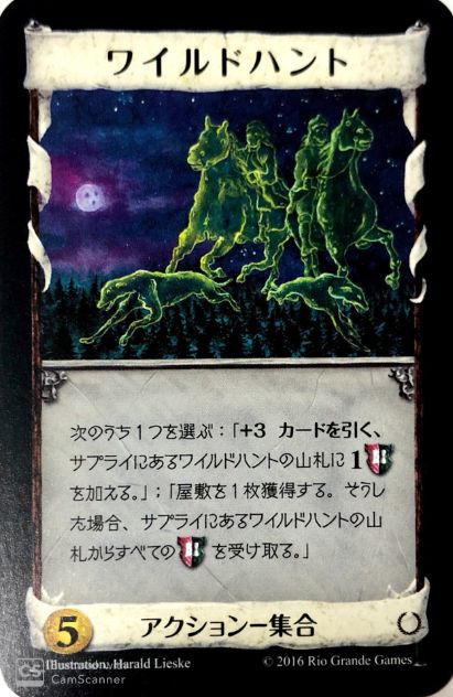 ワイルドハント