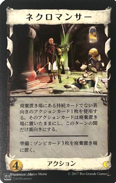 ネクロマンサー