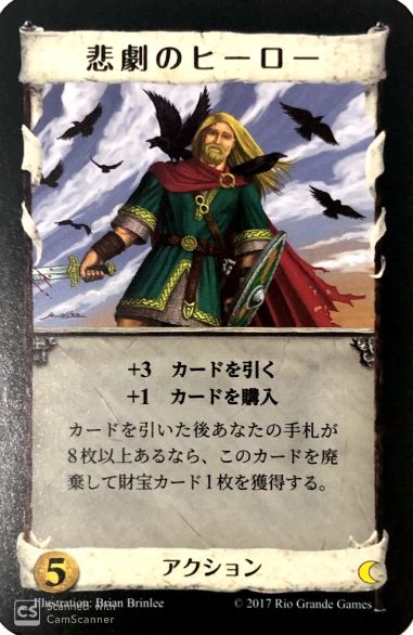 悲劇のヒーロー