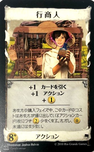 行商人