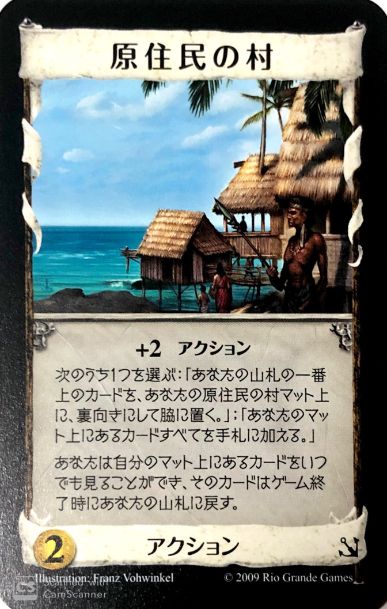 原住民の村