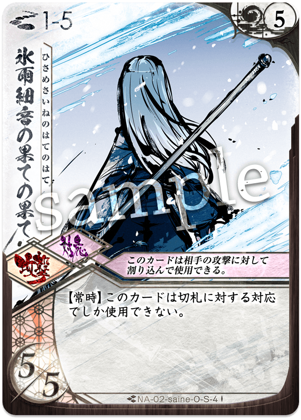 氷雨細音の果ての果て