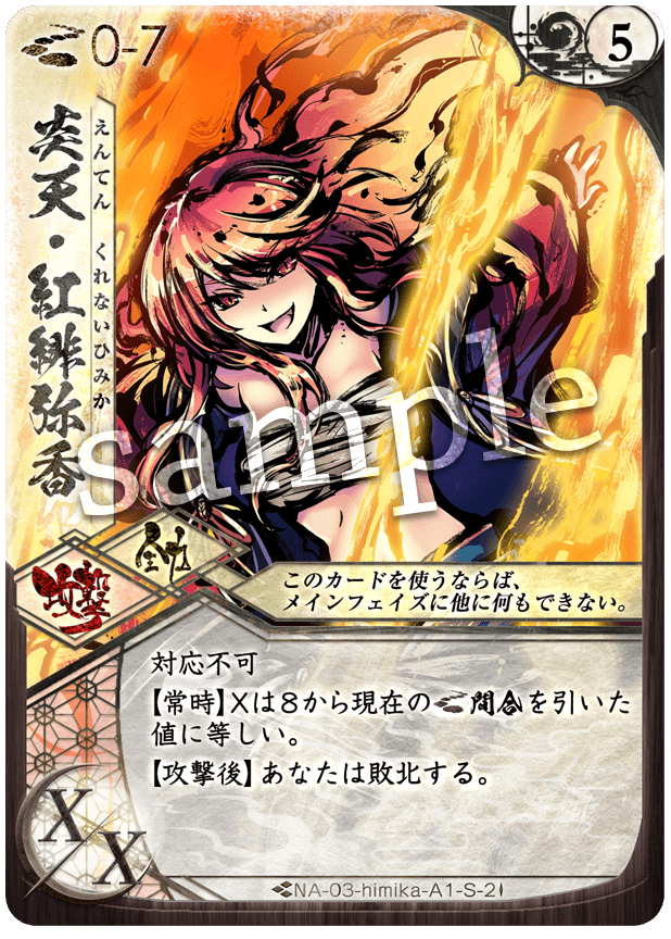 炎天・紅緋弥香