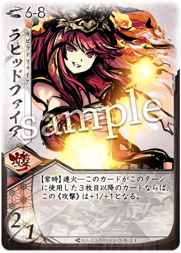 ラピッドファイア