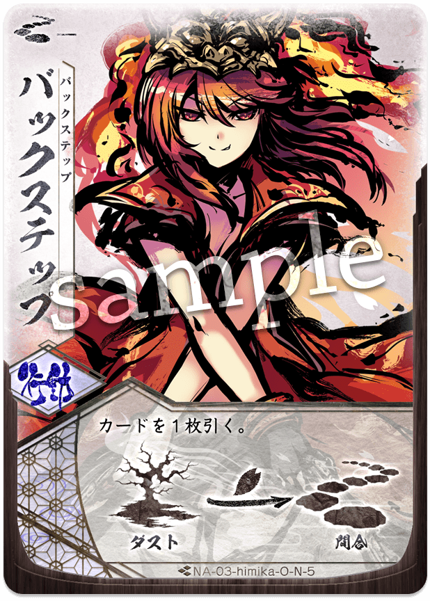 バックステップ