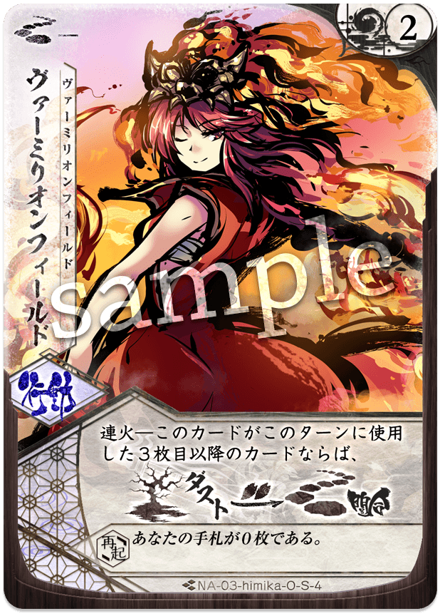 ヴァーミリオンフィールド