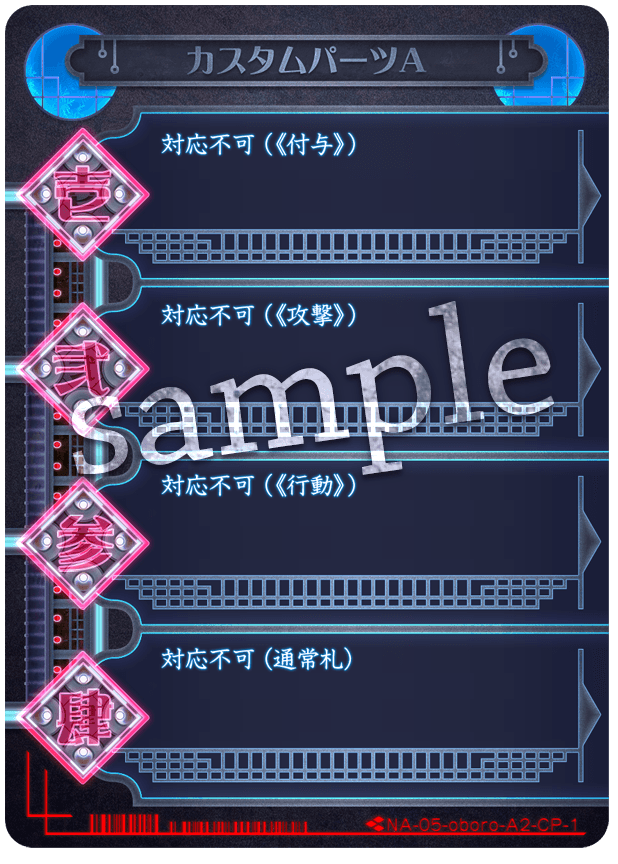 カスタムパーツA