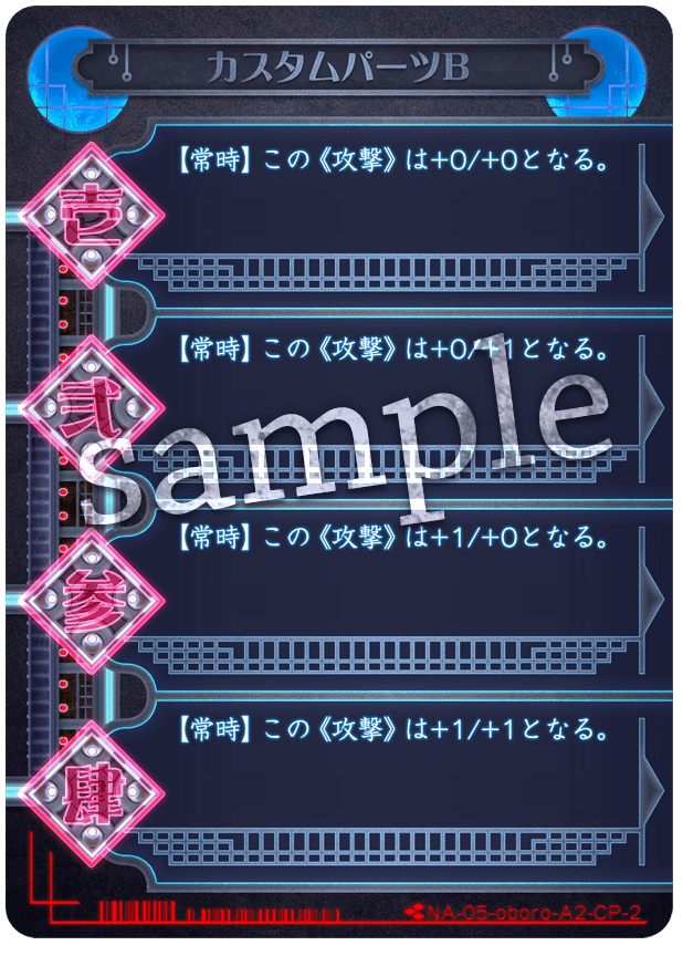 カスタムパーツB