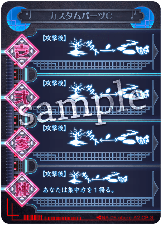 カスタムパーツC