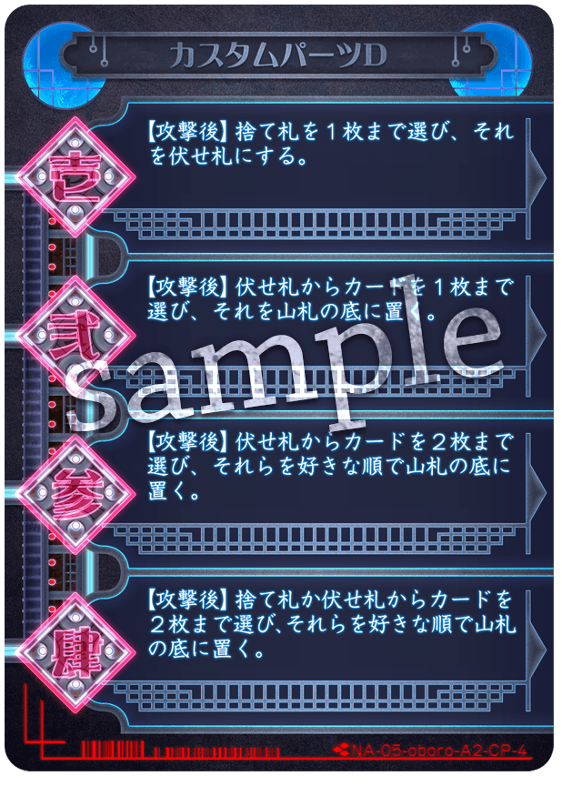 カスタムパーツD