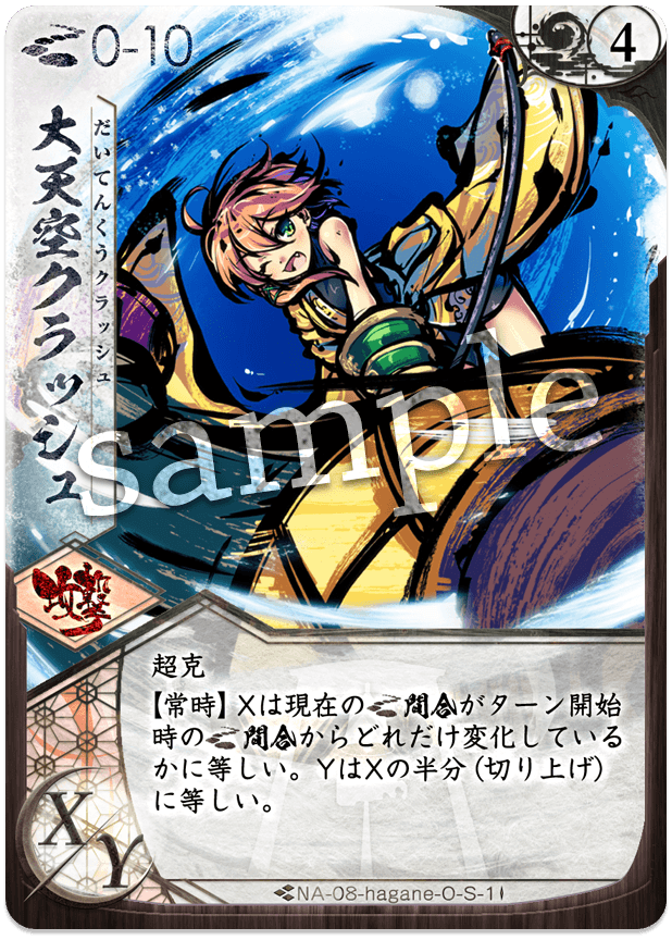 大天空クラッシュ