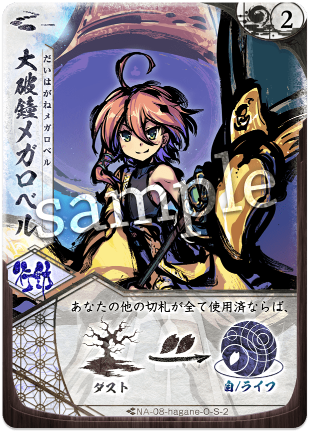 大破鐘メガロベル