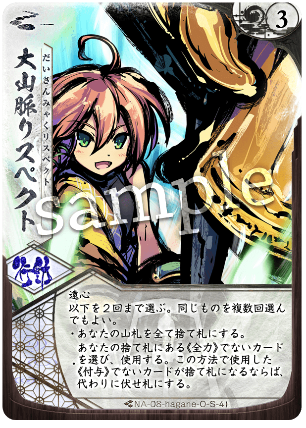 大山脈リスペクト