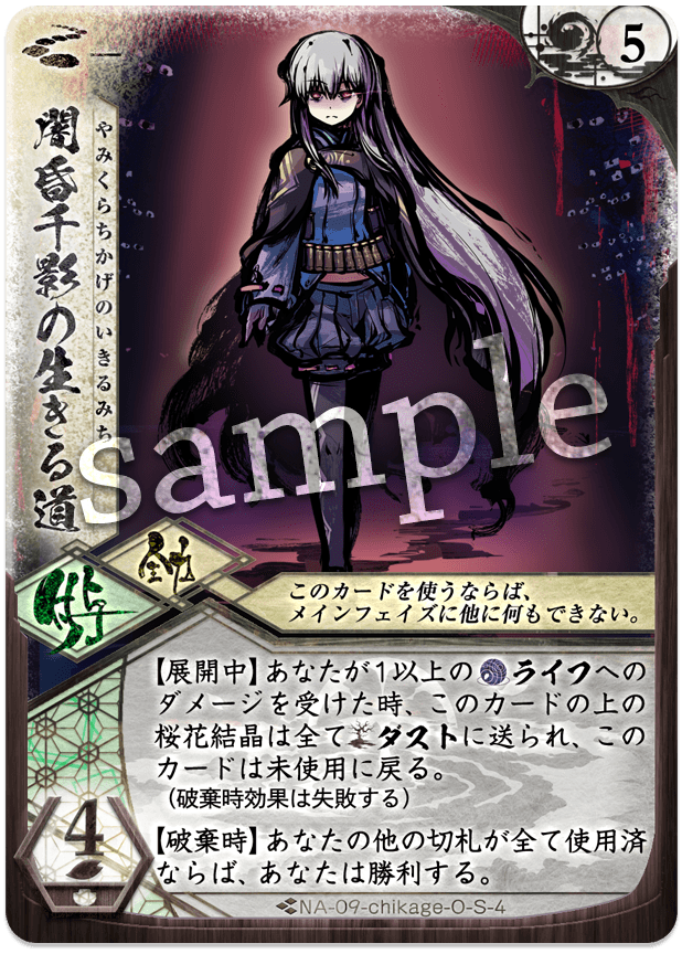 闇昏千影の生きる道