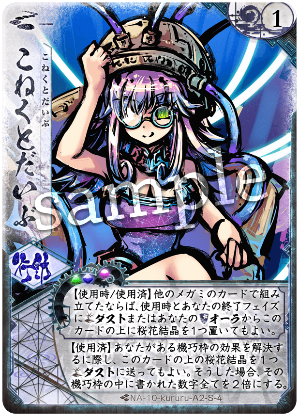 こねくとだいぶ