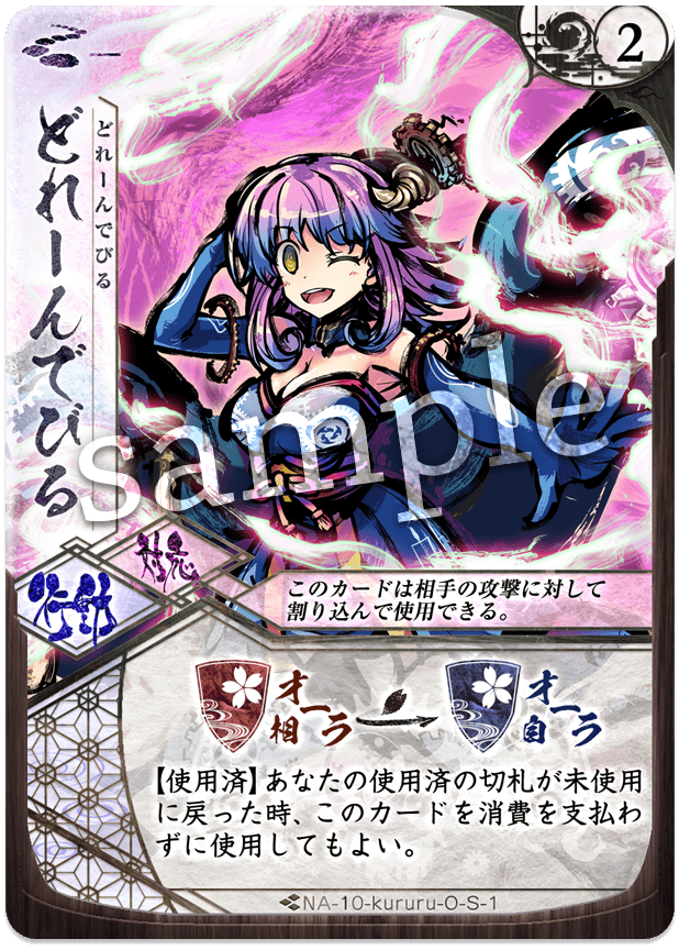 どれーんでびる