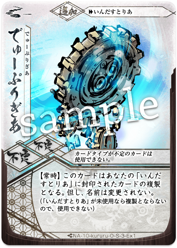 でゅーぷりぎあ