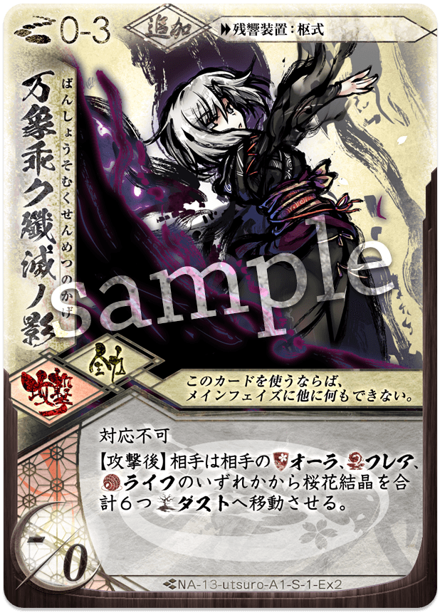 万象乖ク殲滅ノ影