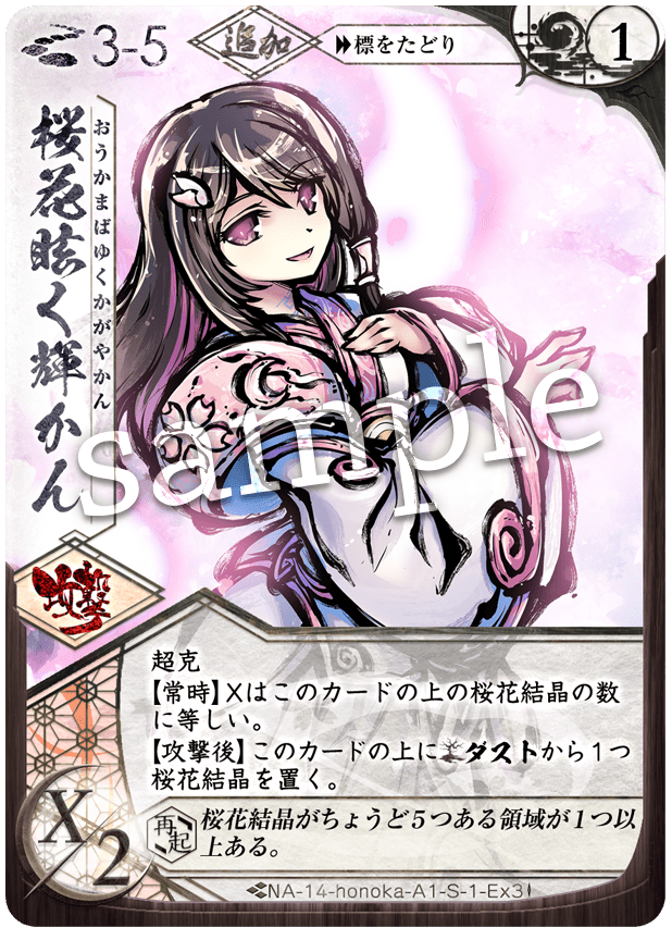 桜花眩く輝かん