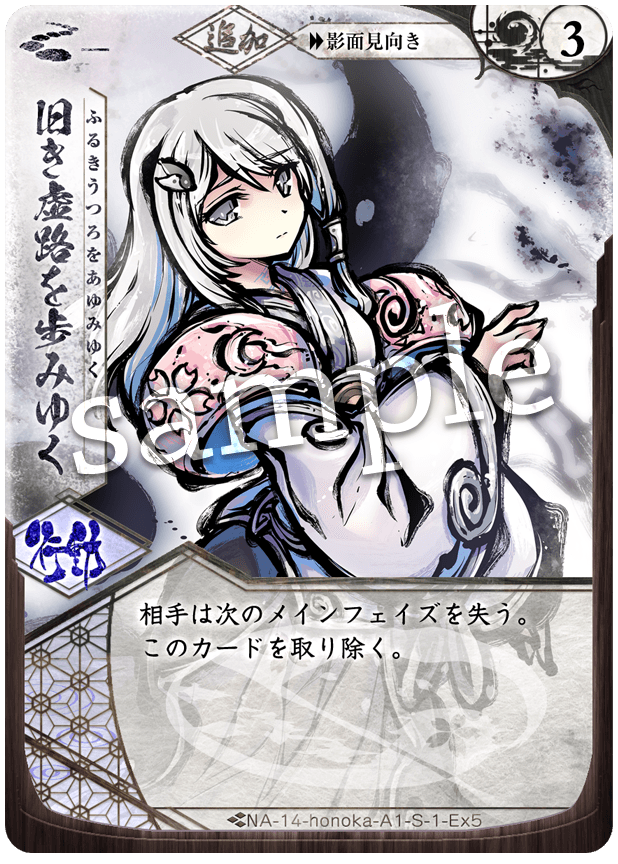 旧き虚路を歩みゆく