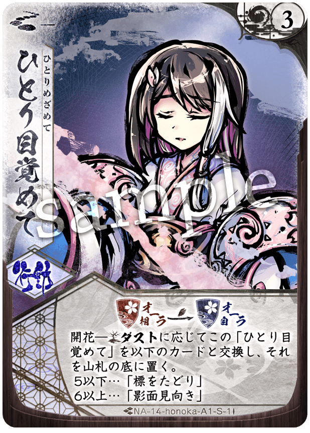 ひとり目覚めて