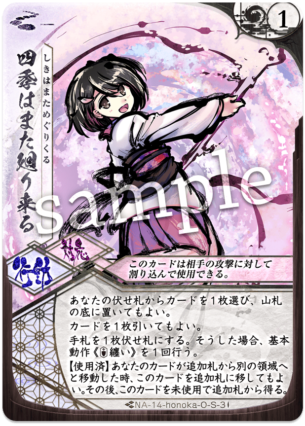 四季はまた廻り来る