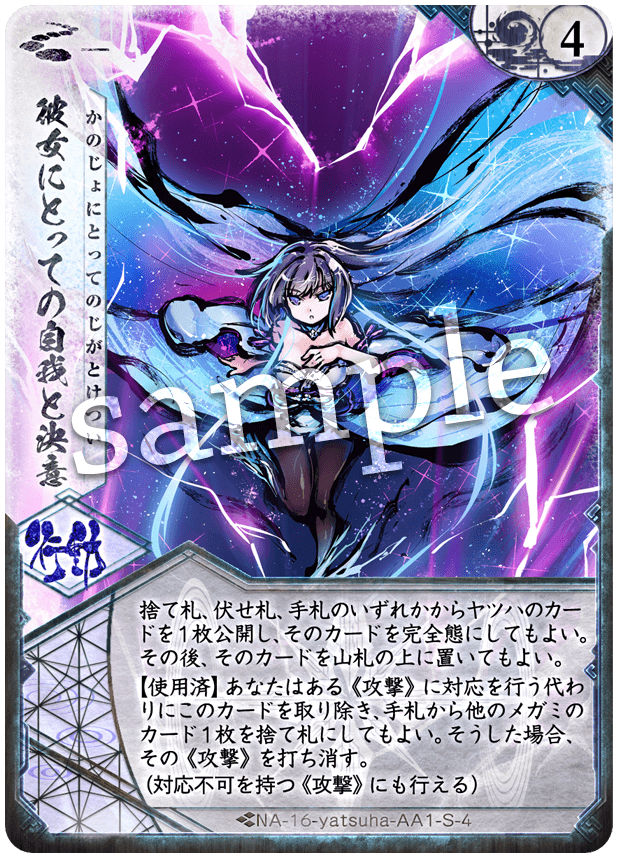 彼女にとっての自我と決意