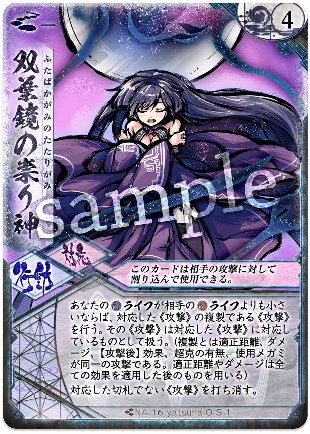 双葉鏡の祟り神