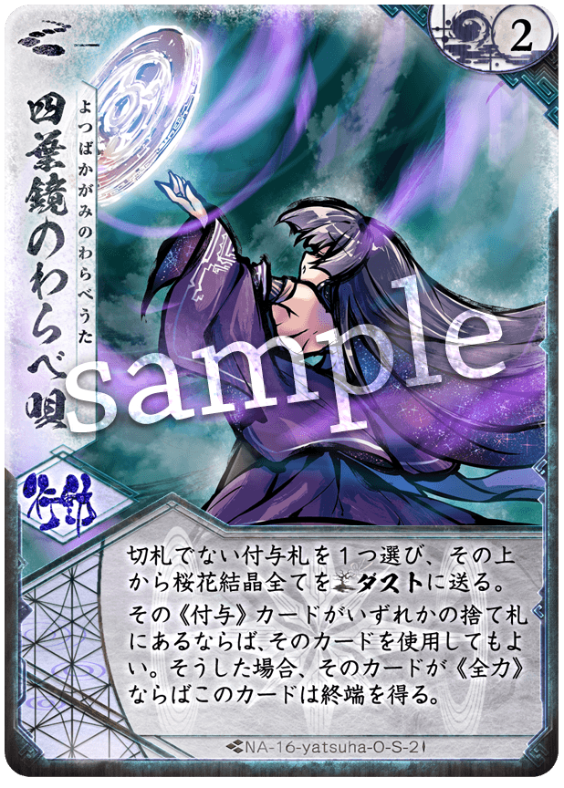 四葉鏡のわらべ唄