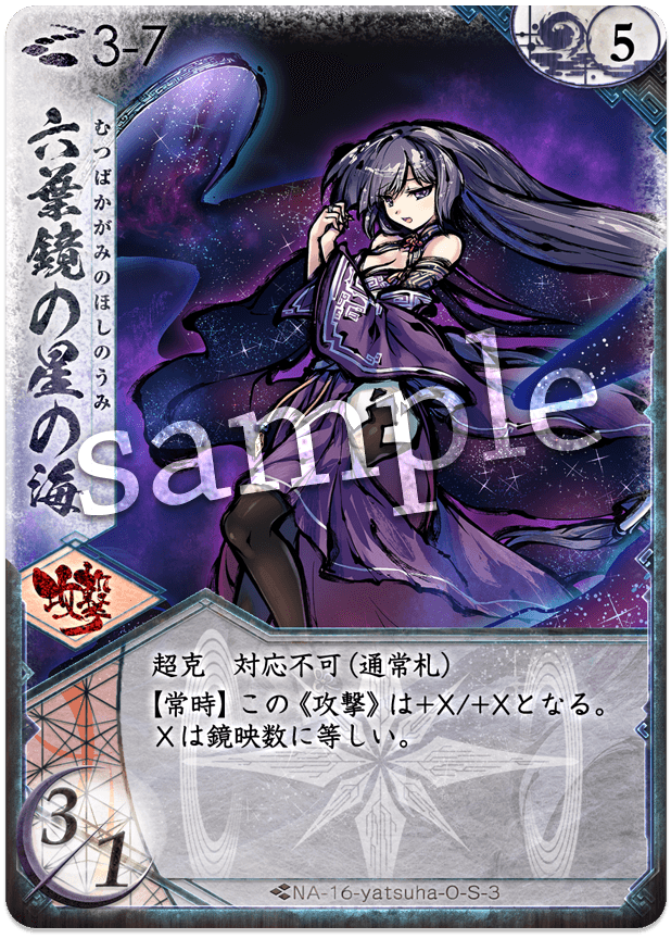 六葉鏡の星の海