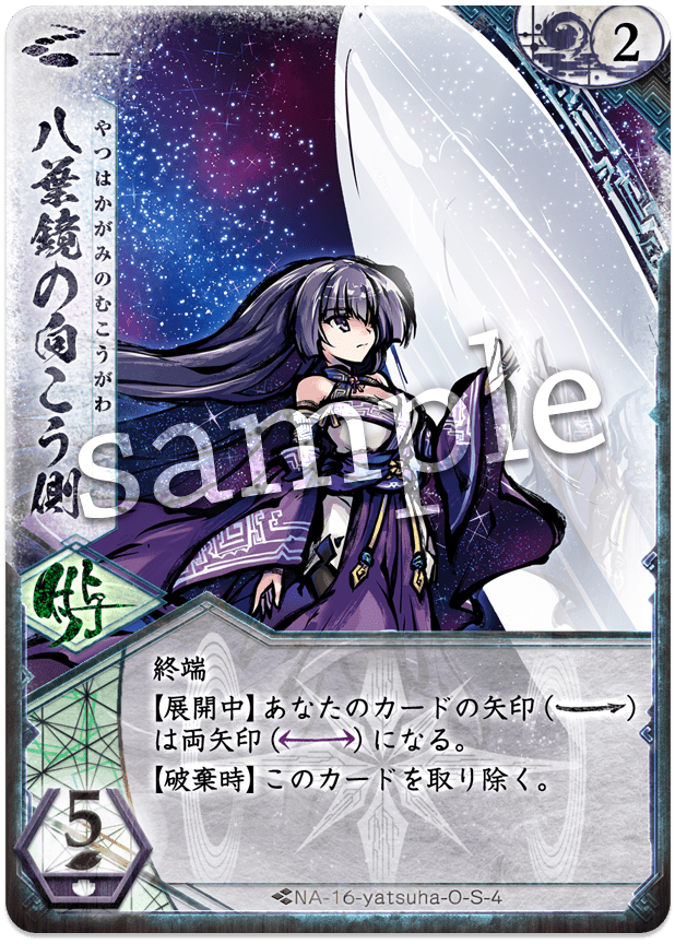 八葉鏡の向こう側