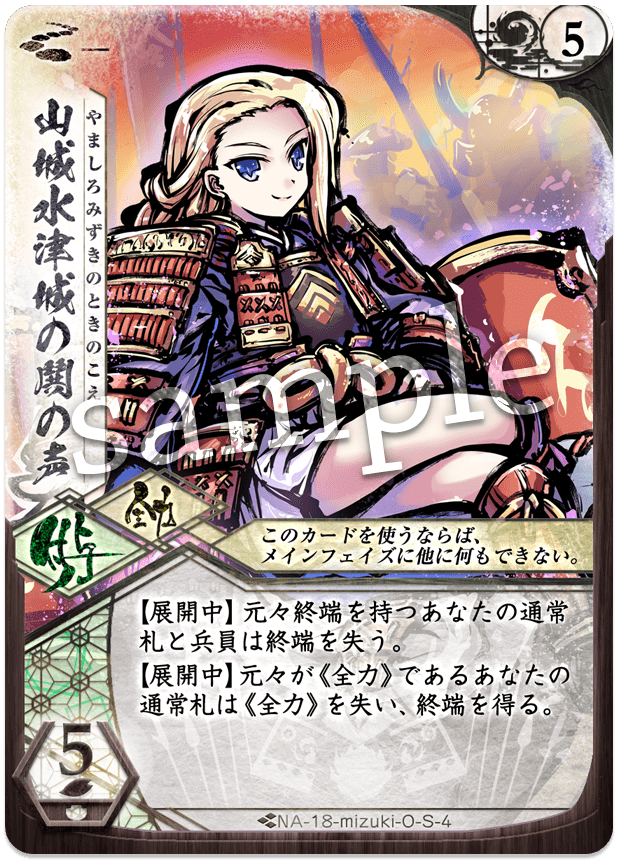 山城水津城の鬨の声