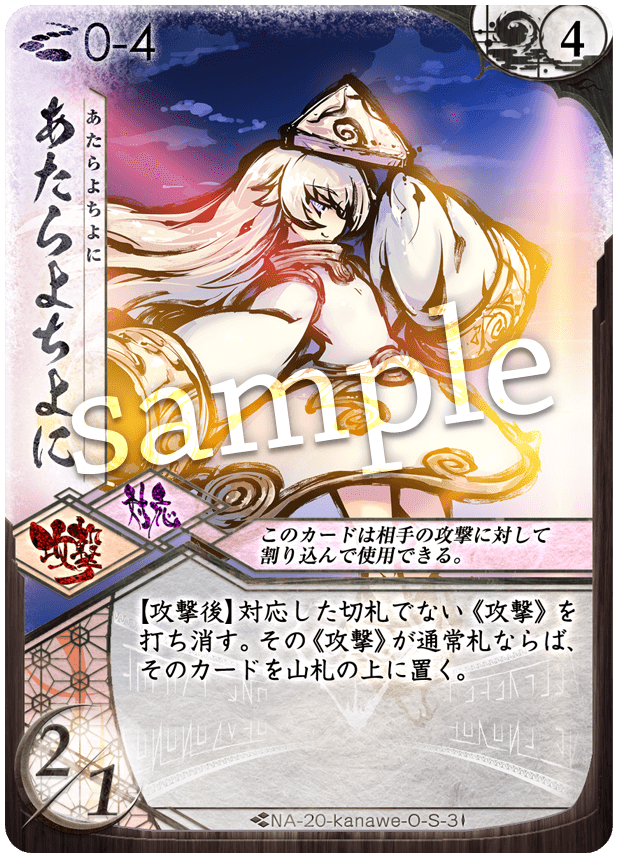 あたらよちよに