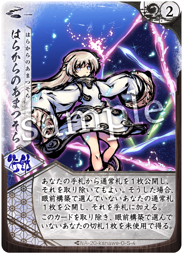 はらからのあまつそら