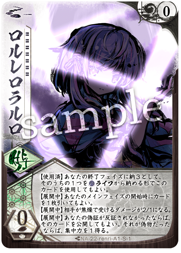 ロルレロラルロ