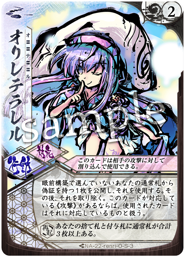 オリレテラレル