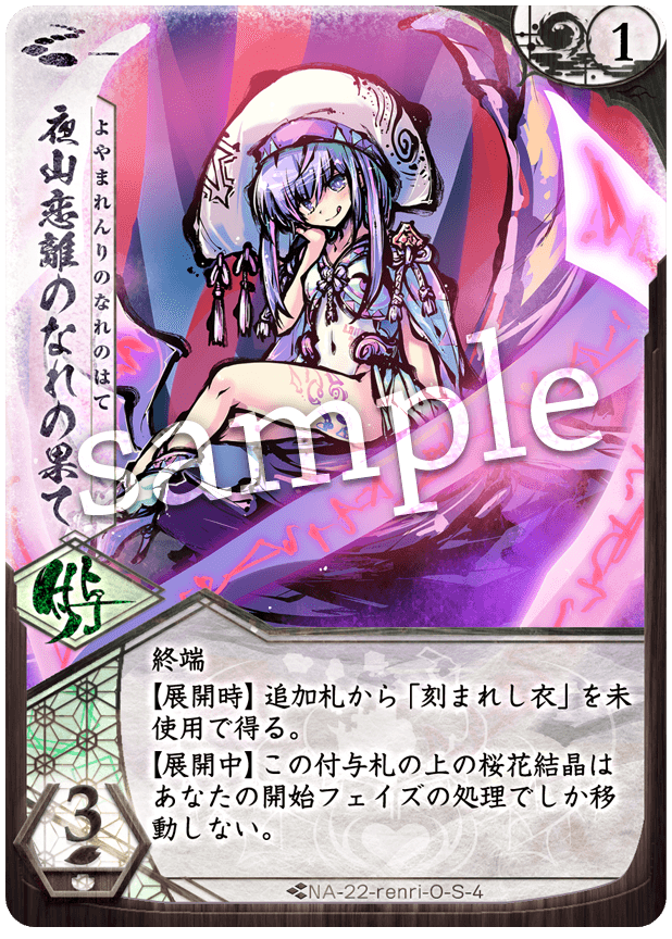 夜山恋離のなれの果て