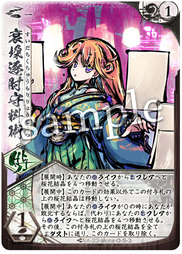 衰垜逐肘守料術