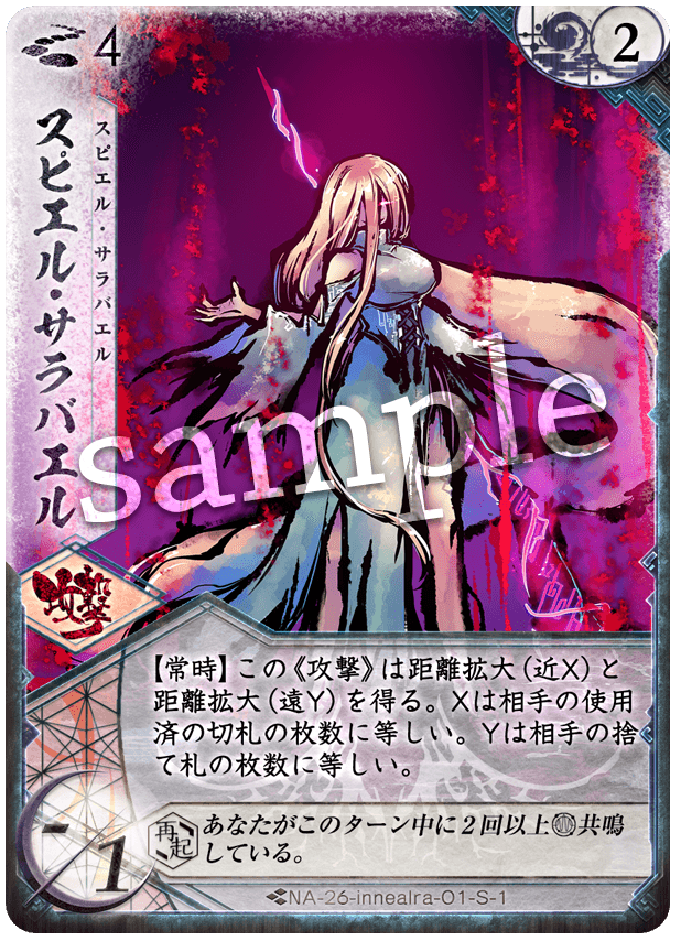 スピエル・サラバエル