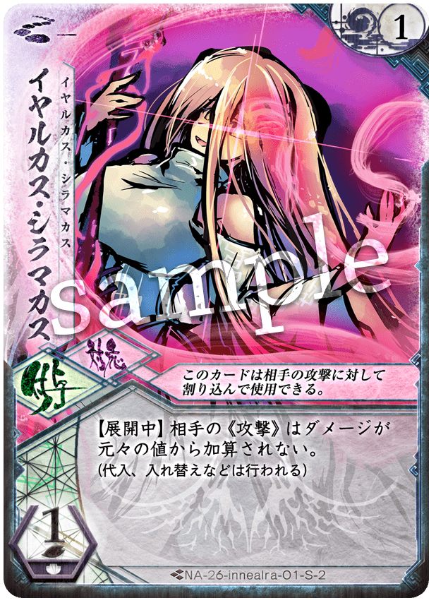 イヤルカス・シラマカス