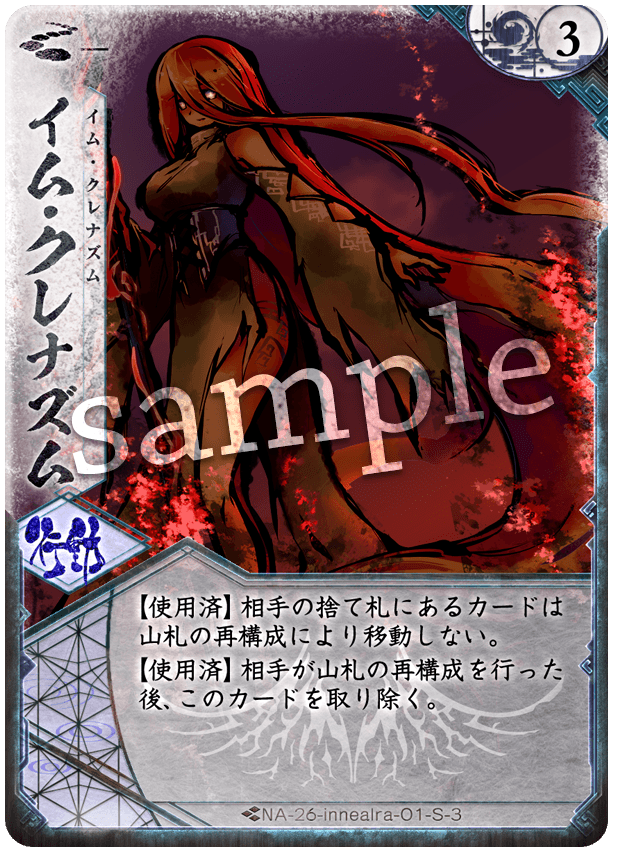 イム・クレナズム