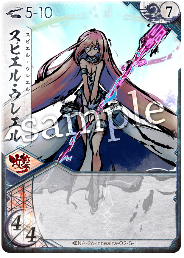 スピエル・ウレエル