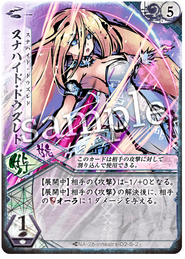 スナハイド・ドウズレド